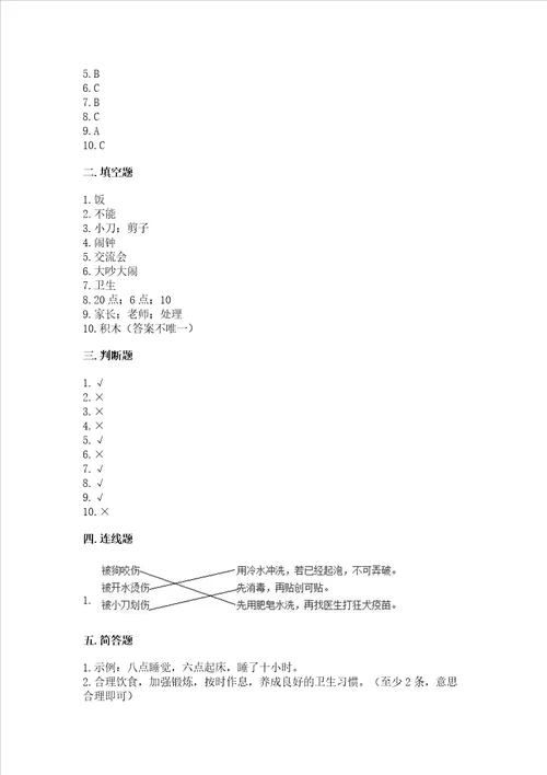 部编版一年级上册道德与法治第三单元家中的安全与健康测试卷ab卷