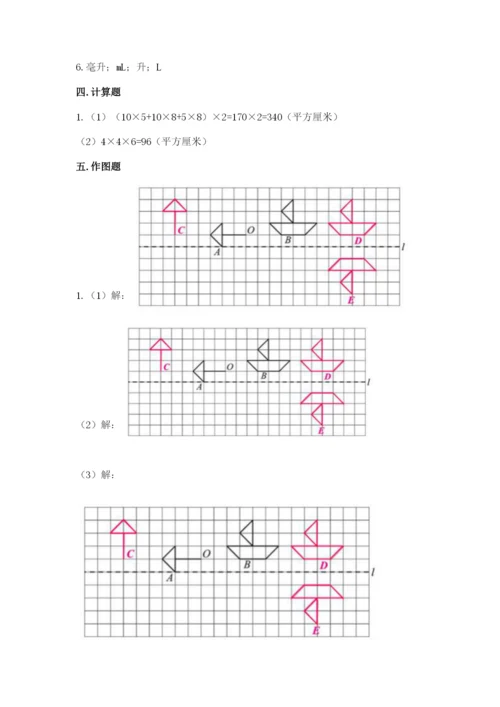 人教版小学五年级下册数学期末卷附答案【能力提升】.docx