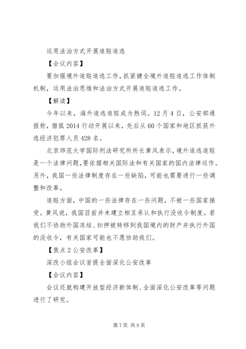 贯彻实施党的十八届四中全会决定重要举措XX年工作要点.docx
