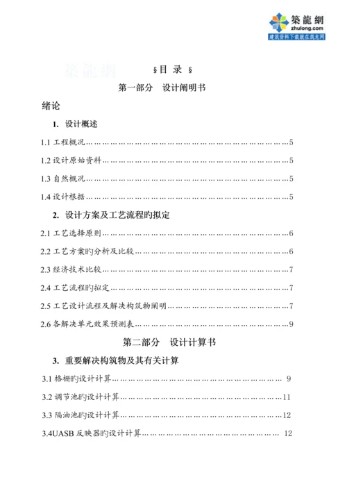 环境关键工程食品厂废水处理关键工程优质课程设计.docx