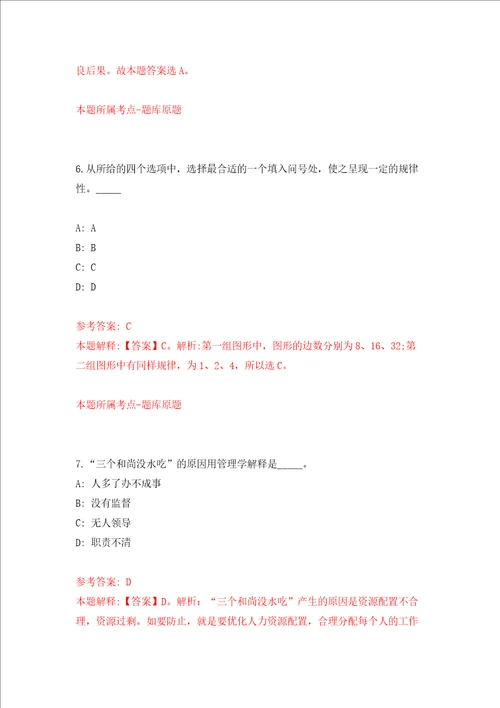 2022广西玉林市北流市机关后勤服务中心公开招聘非编制专职司机1人强化训练卷第4次