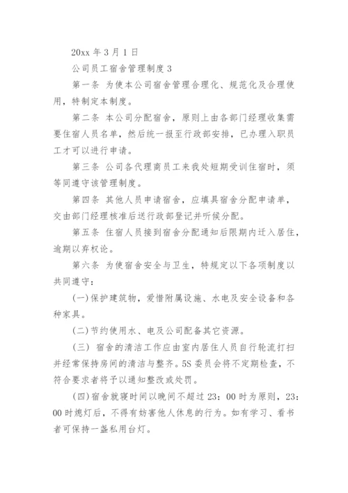 公司员工宿舍管理制度3篇.docx