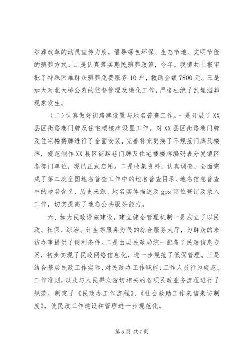 乡镇年度基层民政事务工作总结.docx