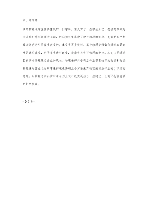 关于高中物理课后作业的教学研究.docx