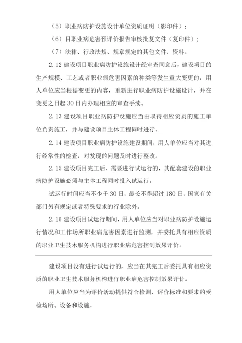 公司建设项目职业卫生“三同时”管理制度.docx
