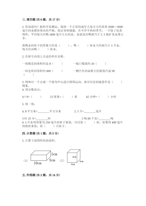 人教版数学五年级下册期末测试卷含答案（综合卷）.docx