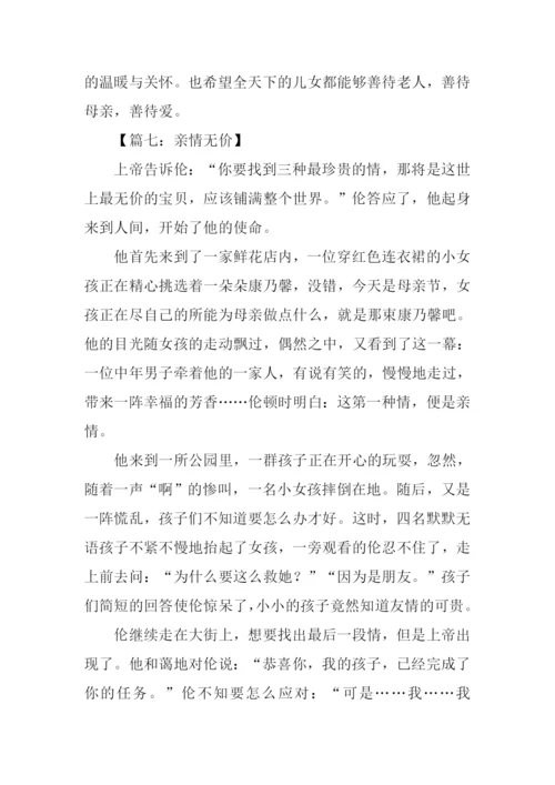 作文亲情无价.docx