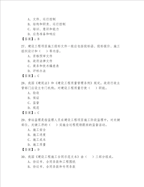 一级建造师历年真题题库名师推荐