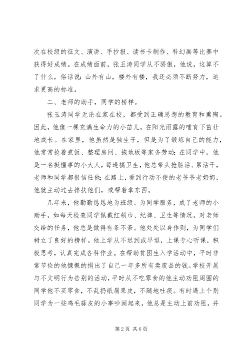 优秀少先队员主要事迹材料 (4).docx