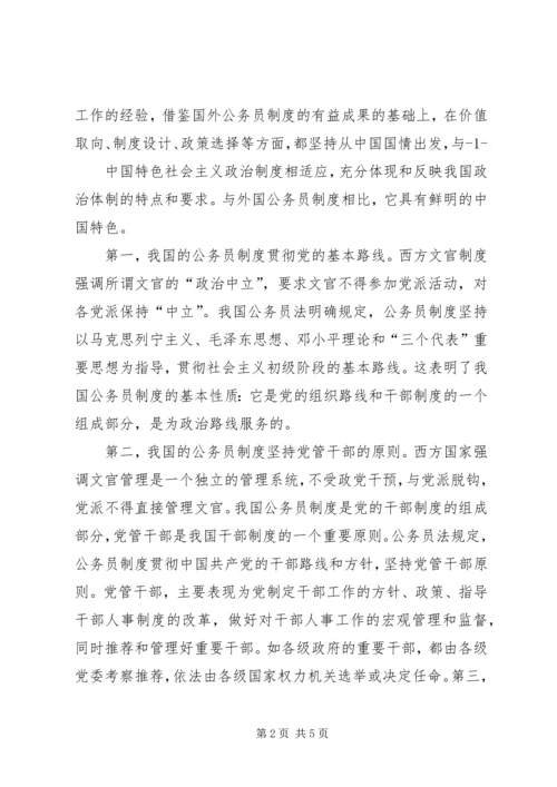 学习《公务员法》心得体会(精选多篇).docx