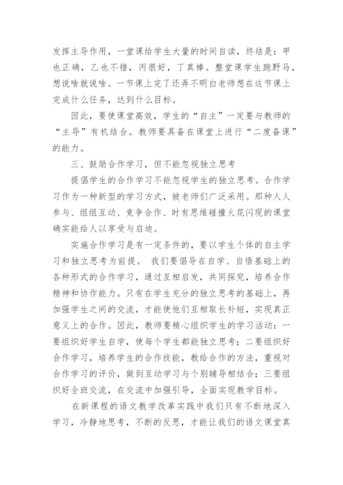 初中语文教学反思_3.docx