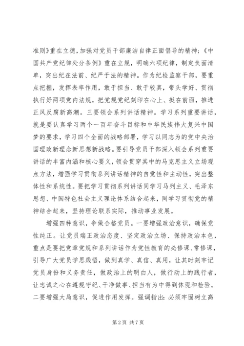 坚定理想信念强化四种意识个人发言提纲.docx