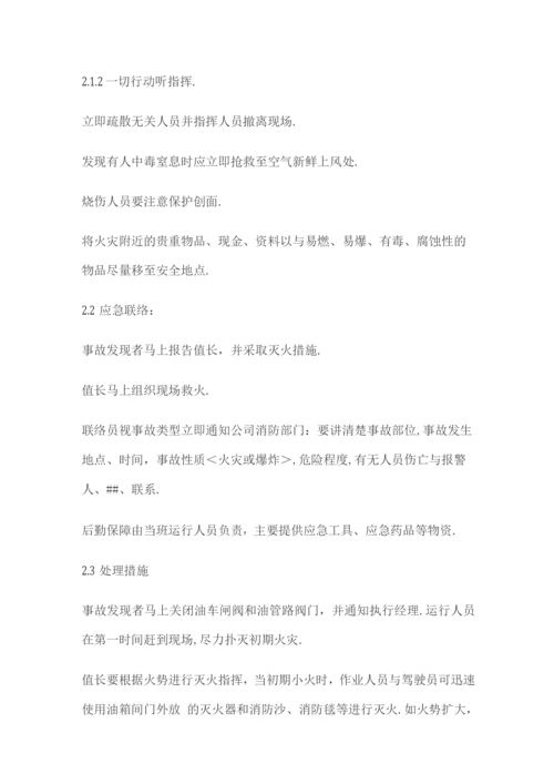 柴油发电机房火灾应急预案.docx