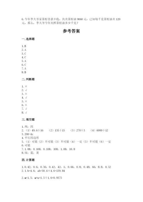 小学五年级上册数学期末测试卷及完整答案【典优】.docx