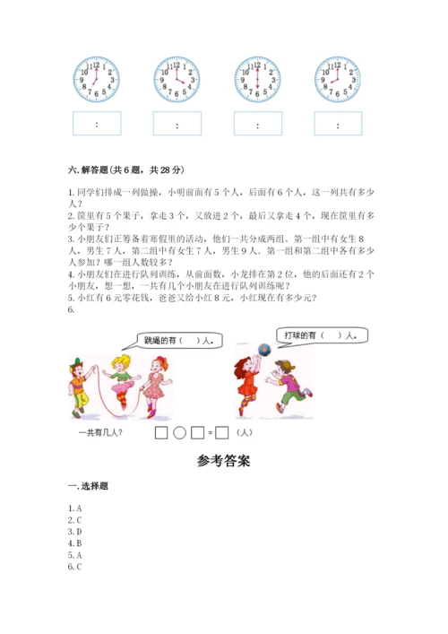 小学数学试卷一年级上册数学期末测试卷有解析答案.docx