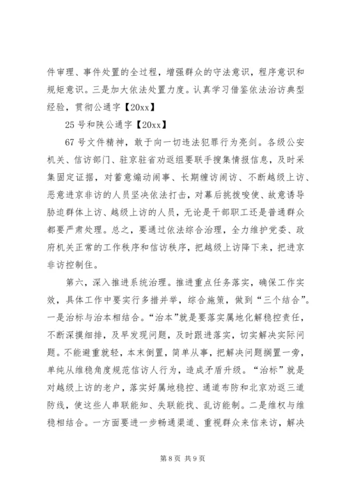 坚持问题导向做好信访工作汇报.docx