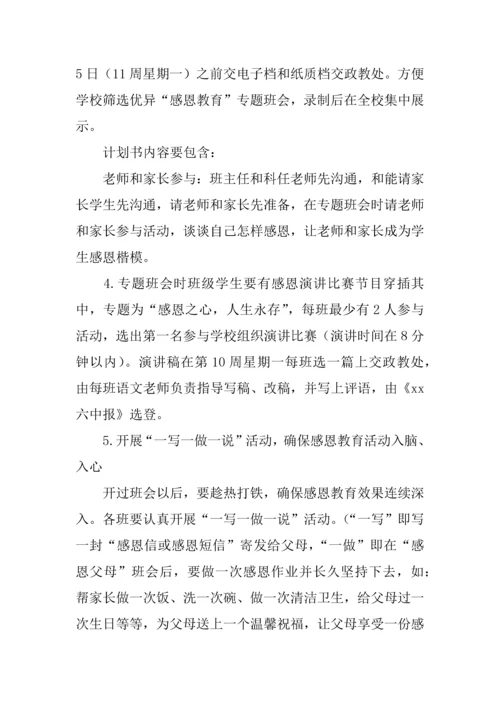 学校爱心感恩主题教育系列活动专业方案.docx