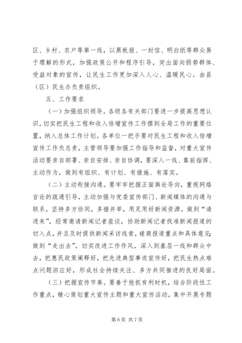 财政局倍增宣传方案.docx