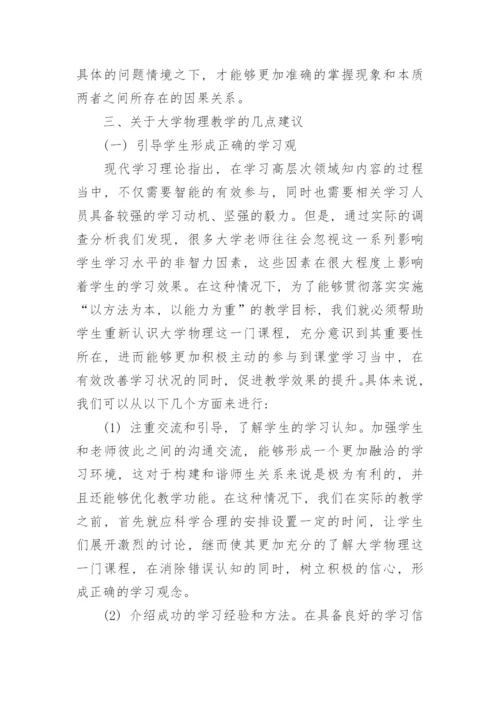 大学物理教学与理工科学生学习现状及问题研究论文.docx
