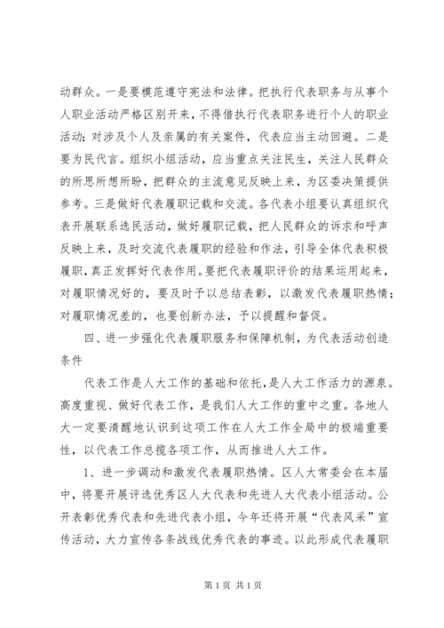 街道人大代表工作座谈会讲话稿.docx