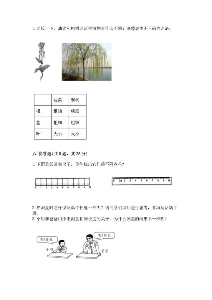 教科版一年级上册科学期末测试卷汇总.docx
