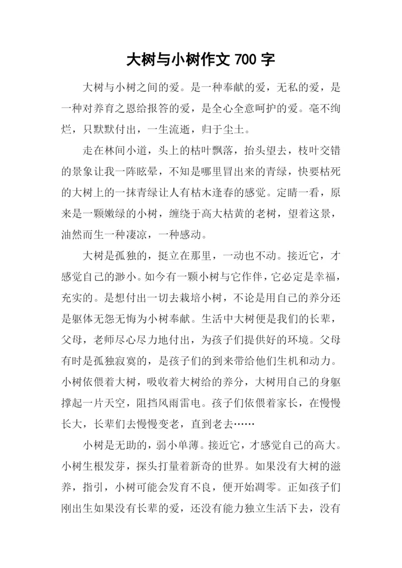 大树与小树作文700字.docx