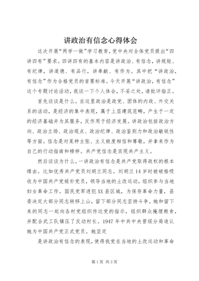 讲政治有信念心得体会 (5).docx