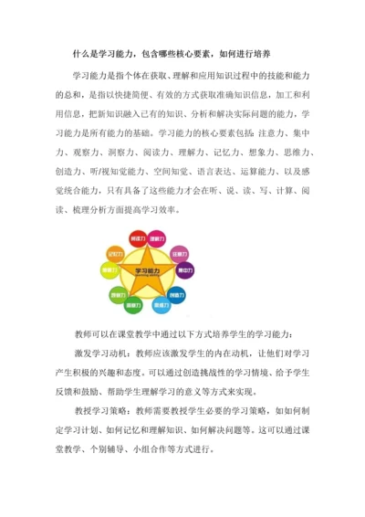 什么是学习能力，包含哪些核心要素，如何进行培养.docx