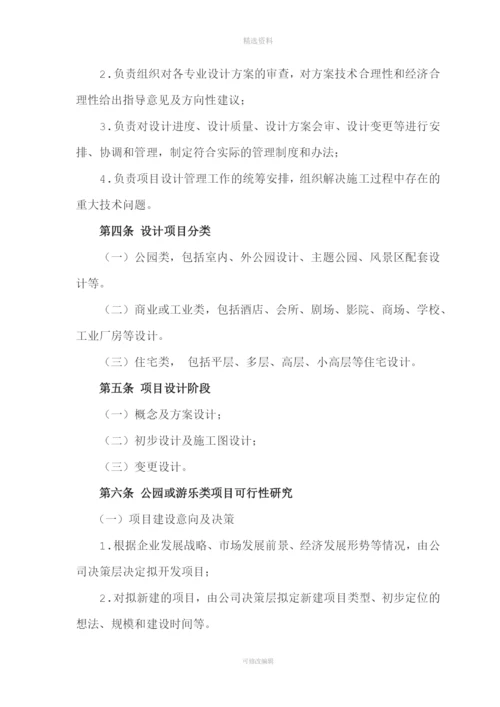 《设计管理制度》.docx