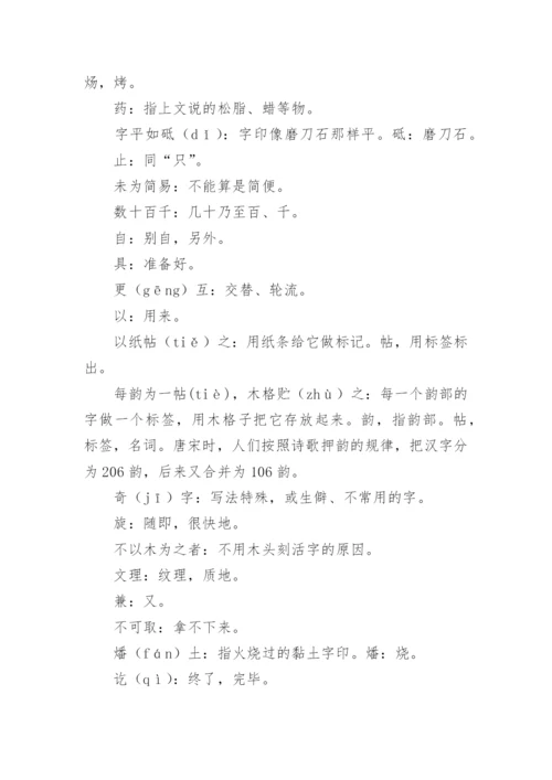 活板原文及翻译.docx