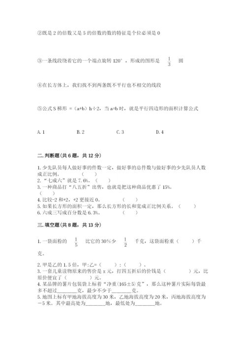 乌兰县六年级下册数学期末测试卷（达标题）.docx