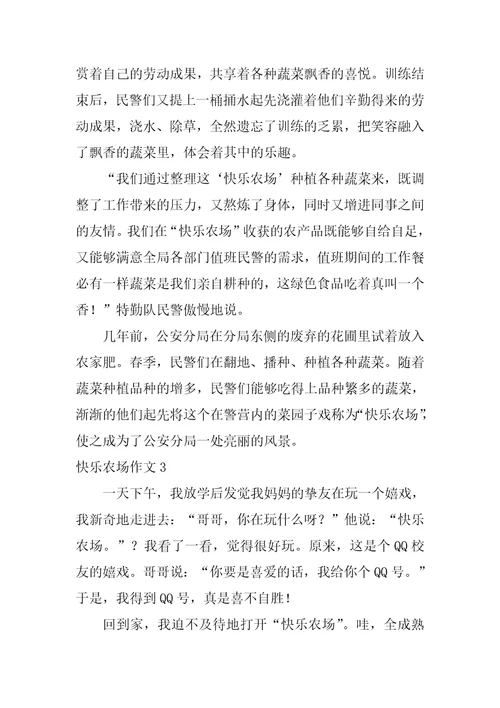 开心农场作文