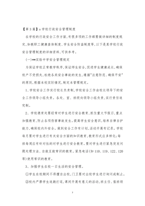 学校行政管理制度8篇.docx