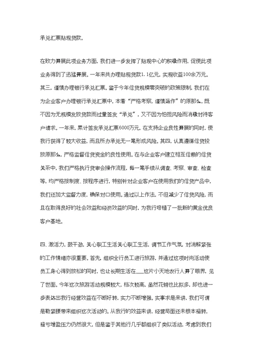 银行支行行长的年终总结