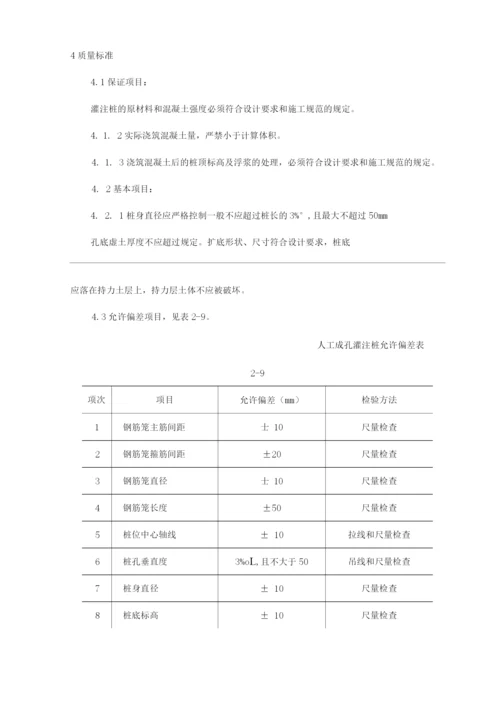 建筑工程单位公司企业人工成孔灌注桩安全技术交底.docx