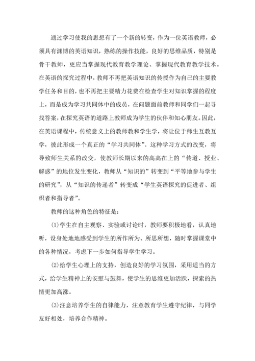 初中英语教师培训心得体会范文五篇.docx