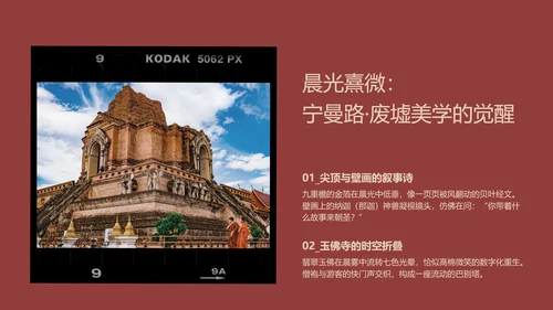 棕色复古胶片风泰国旅游攻略PPT模板