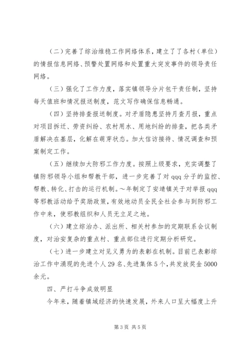 乡镇综合治理干部工作总结范文.docx