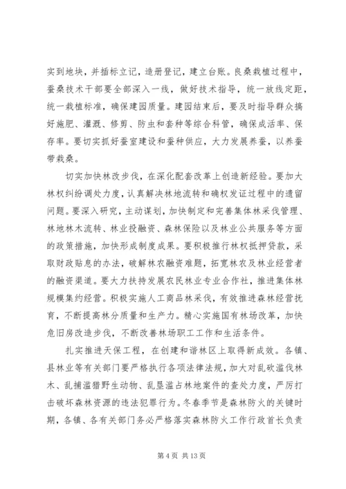 副县长在林业资源保护大会的发言.docx
