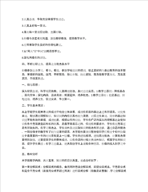 九年级数学教学计划