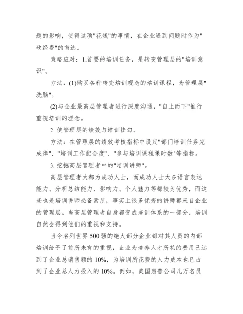 【人力资源培训论文免费】人力资源管理论文.docx