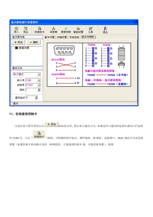 多功能异步控制基础系统V使用专项说明书.docx