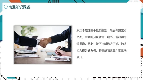 公司团队高效工作职场教学培训PPT课件
