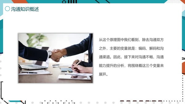 公司团队高效工作职场教学培训PPT课件