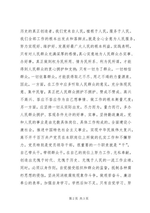 强化党员意识是保持先进性基本前提 (4).docx