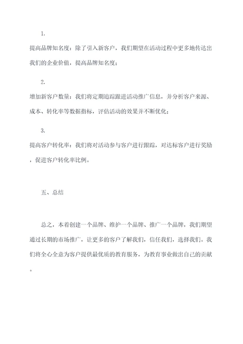 长期营销活动策划方案