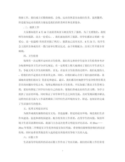 精编之学生会部门工作总结范文五篇.docx