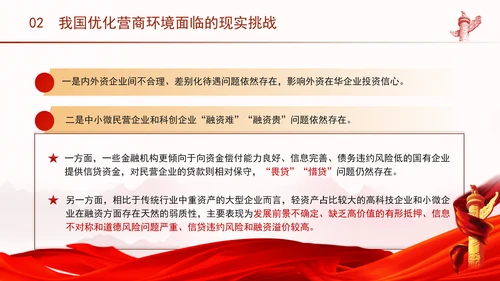 优化营商环境推动构建高水平社会主义市场经济体制专题党课PPT