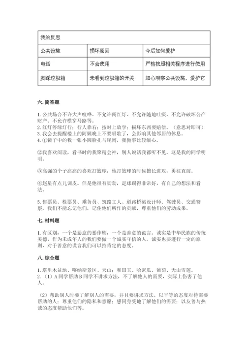 部编版三年级下册道德与法治期末测试卷附参考答案（基础题）.docx