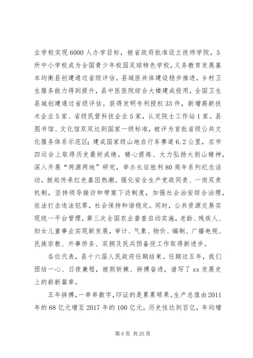 县政府20XX年工作报告.docx